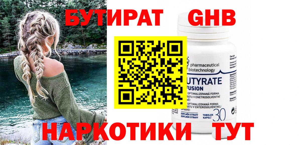Бутират Butirat  Вход с VPN  Урус-Мартан 