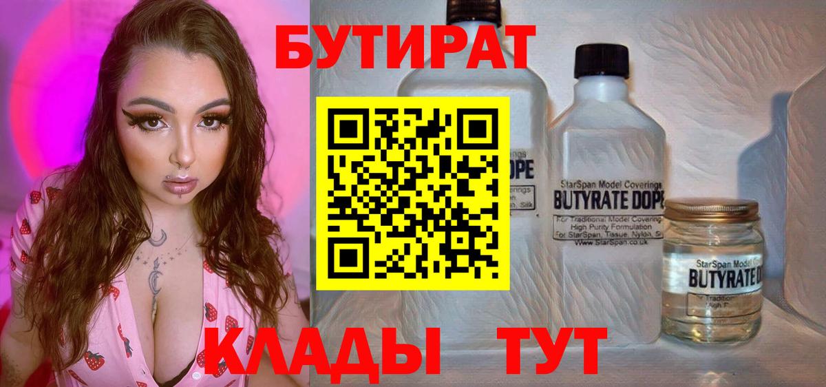 БУТИРАТ оксибутират Урус-Мартан