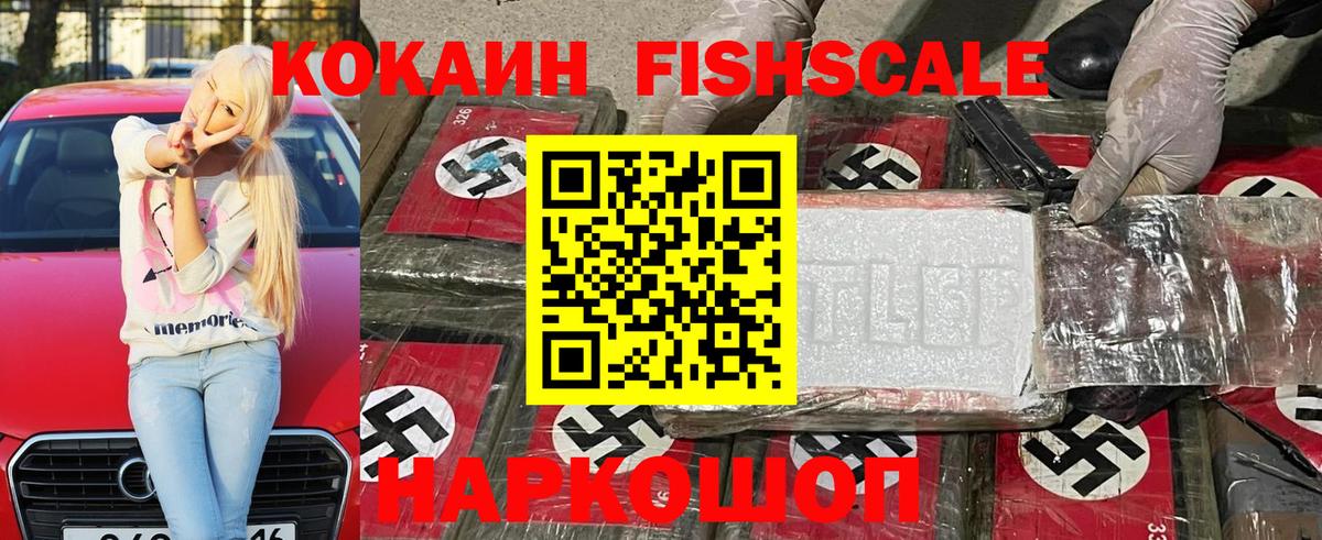 Урус-Мартан  COCAIN FishScale  COCAIN FishScale  Вход с VPN 