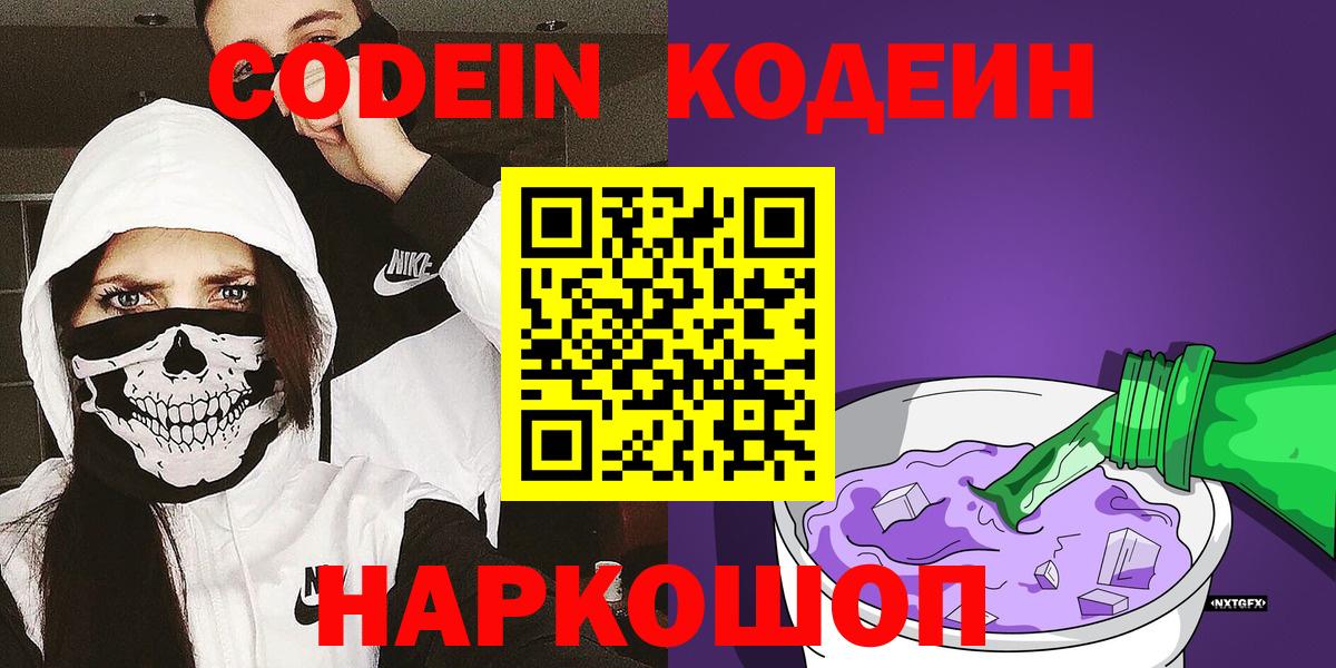 Codein Purple Drank Урус-Мартан