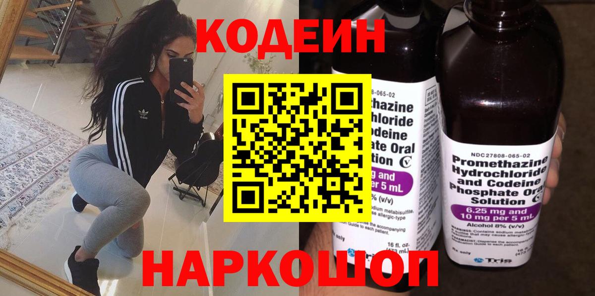 Урус-Мартан  Codein Purple Drank  Кодеиновый сироп Lean Purple Drank  Вход с VPN 