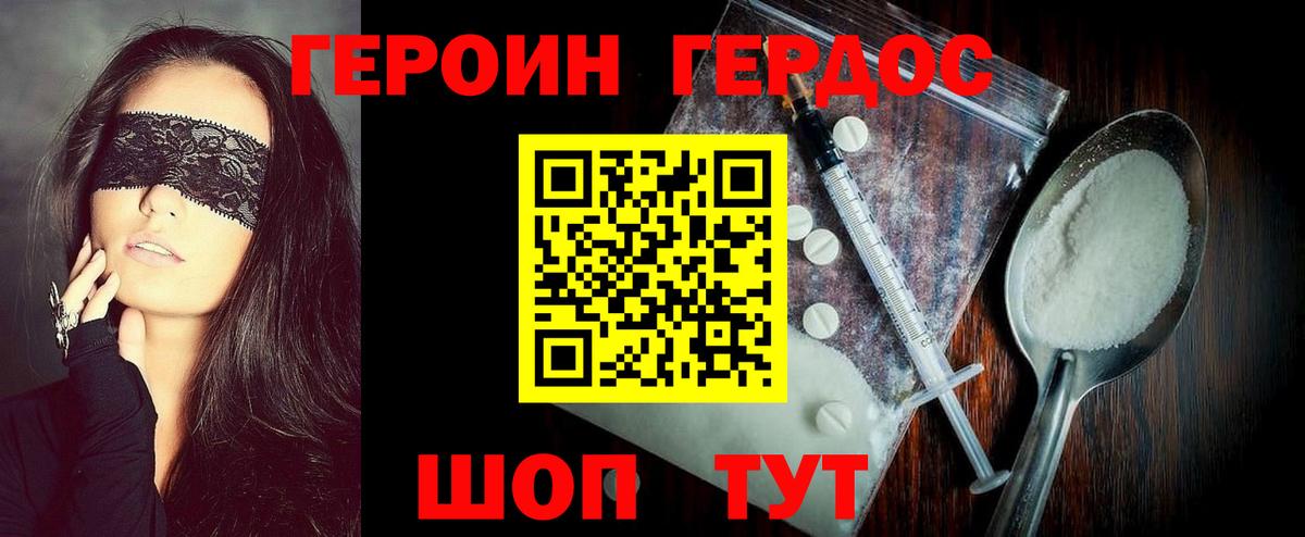 ГЕРОИН хмурый Урус-Мартан
