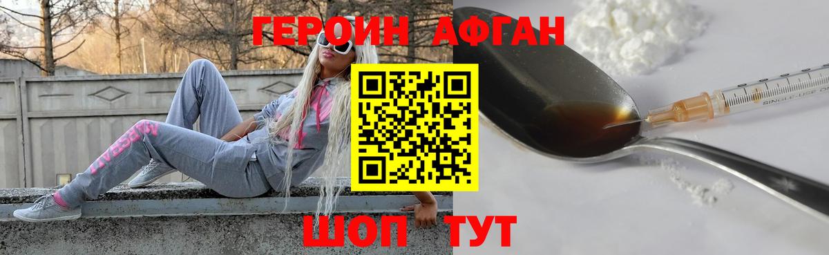 ГЕРОИН Афган  ГЕРОИН  Урус-Мартан  Вход с VPN 