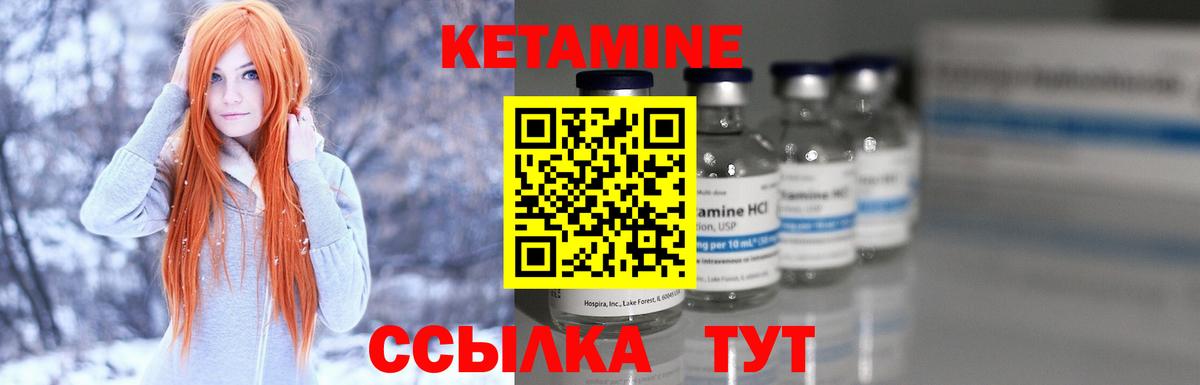 КЕТАМИН ketamine Урус-Мартан
