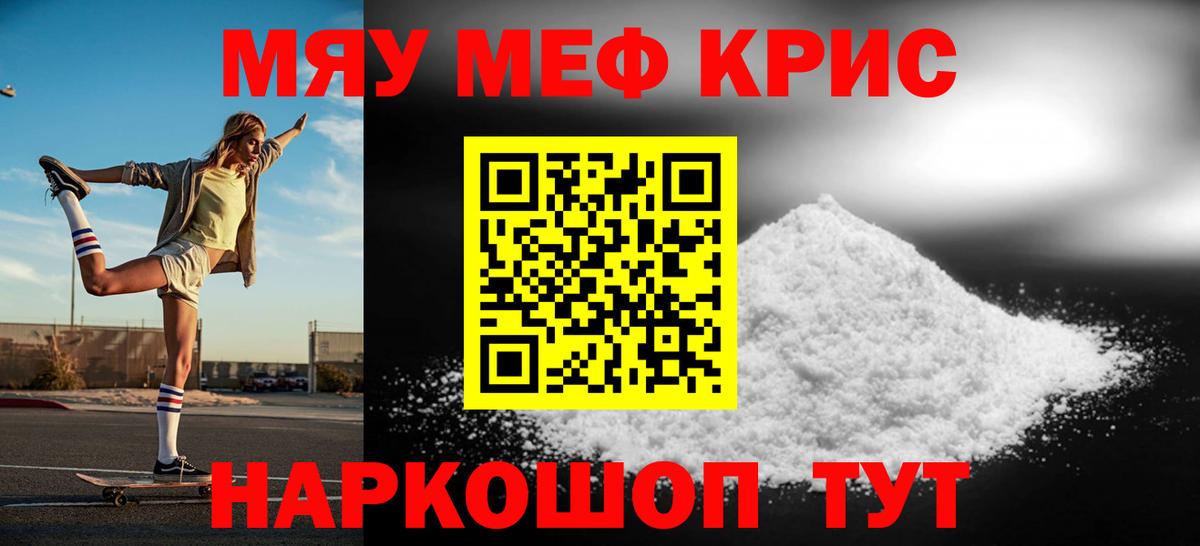 Меф мяу мяу Урус-Мартан